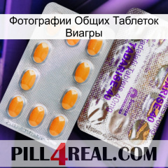 Фотографии Общих Таблеток Виагры new12